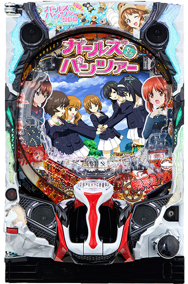 Pガールズ&パンツァー劇場版 甘デジ