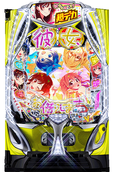 eフィーバー彼女、お借りします