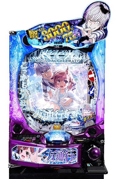 e一方通行 とある魔術の禁書目録