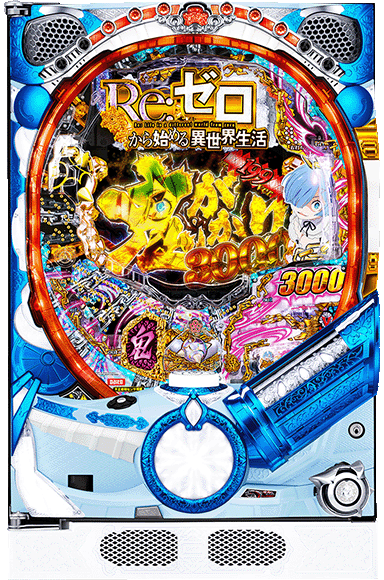 P Re：ゼロから始める異世界生活 鬼がかり199Ver.