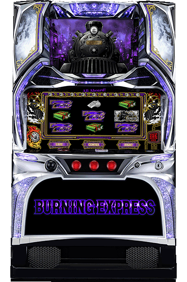 バーニングエクスプレス